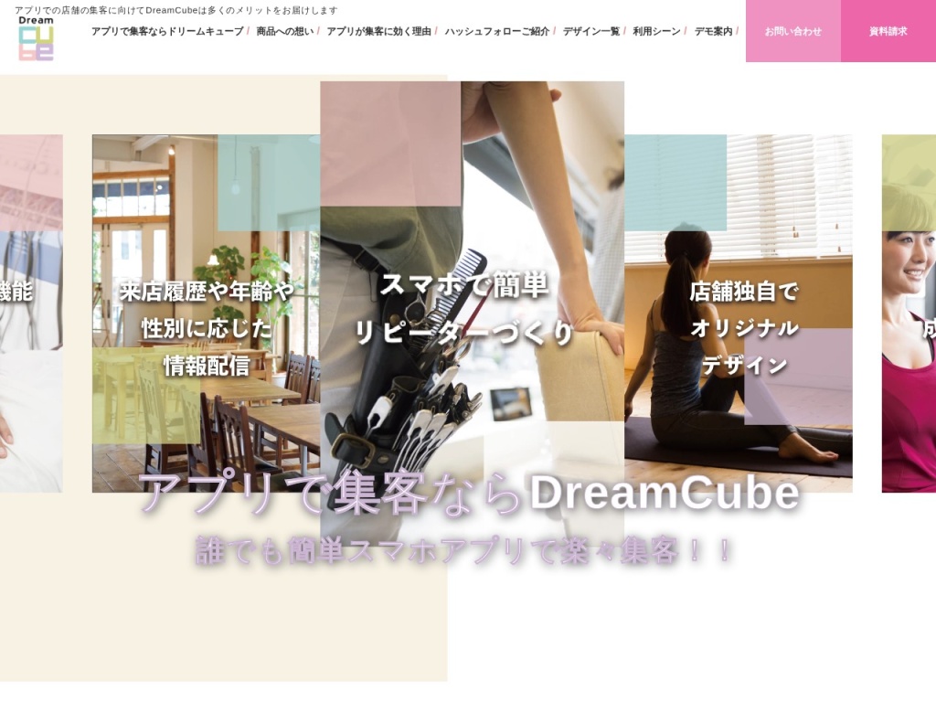 ドリームキューブ