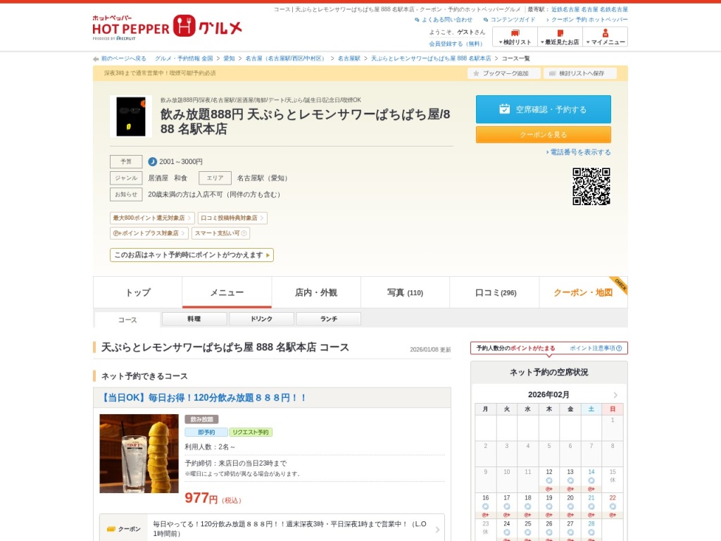 ぱちぱち屋名駅店